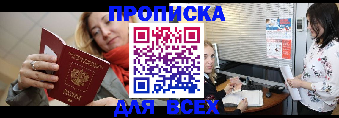 купить прописку в Костромской области